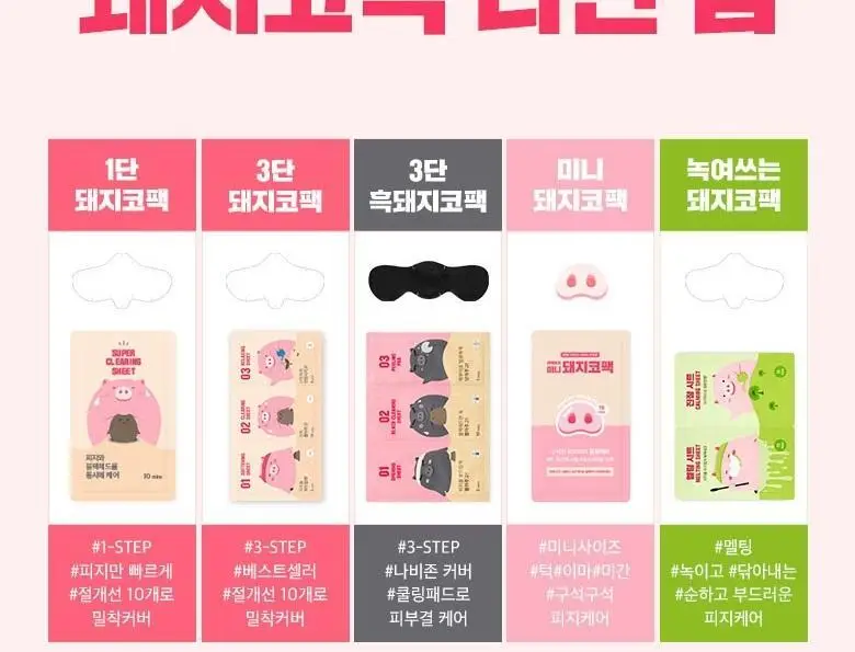 [올리브영단독] 미팩토리 녹여쓰는 돼지코팩 4+1매입 기획세트(총 5회분) 상세페이지 18